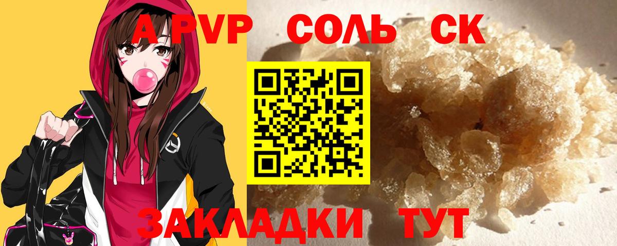 APVP Crystall  Вход с VPN  А ПВП VHQ  Саранск  Alfa_PVP крисы CK 
