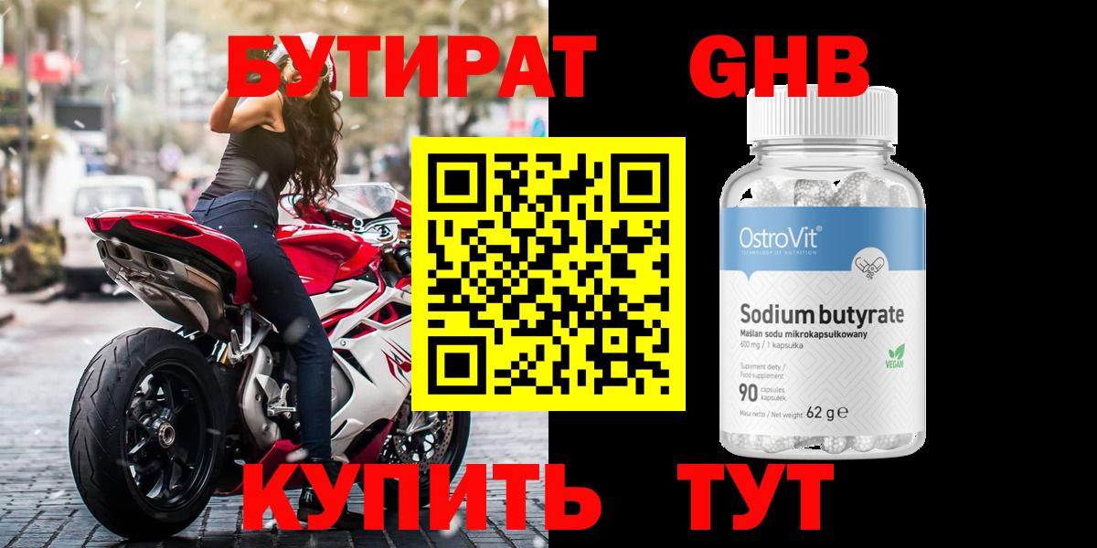 Бутират вода Саранск