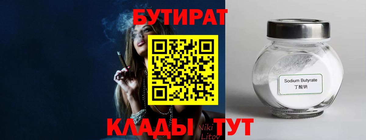 Бутират 1.4BDO  Вход с VPN  Саранск 