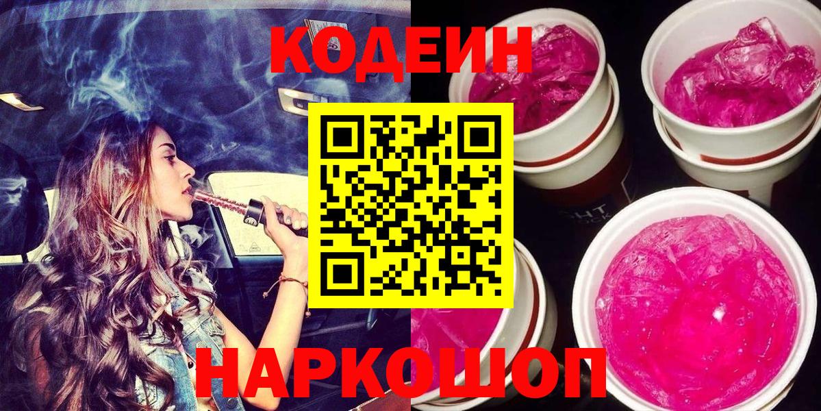 Кодеиновый сироп Lean напиток Lean (лин)  Вход с VPN  Codein напиток Lean (лин)  Саранск 