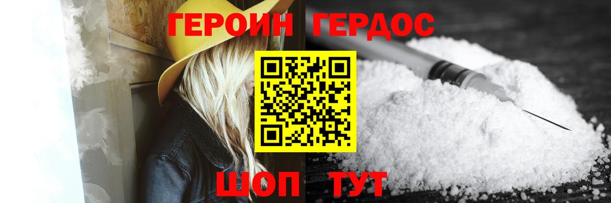 ГЕРОИН герыч Саранск