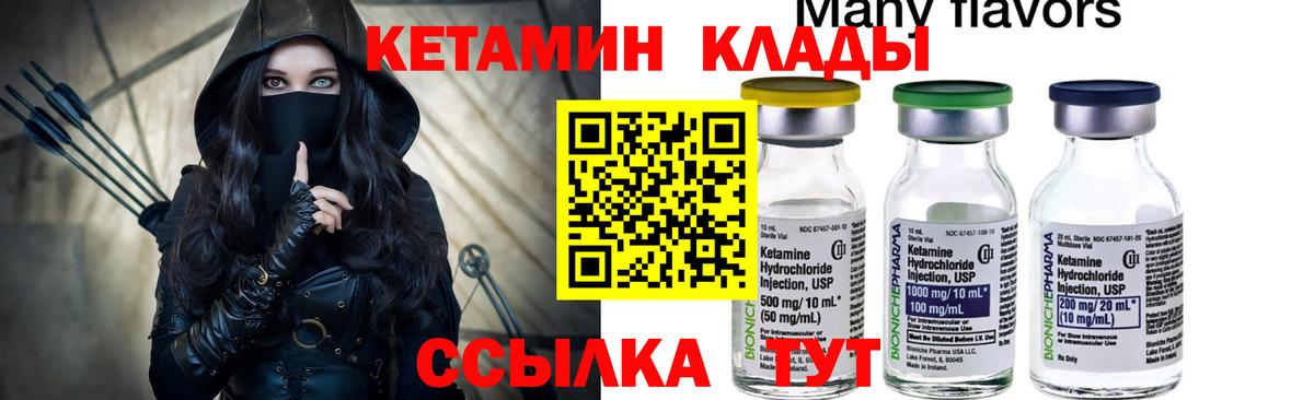 КЕТАМИН VHQ Саранск