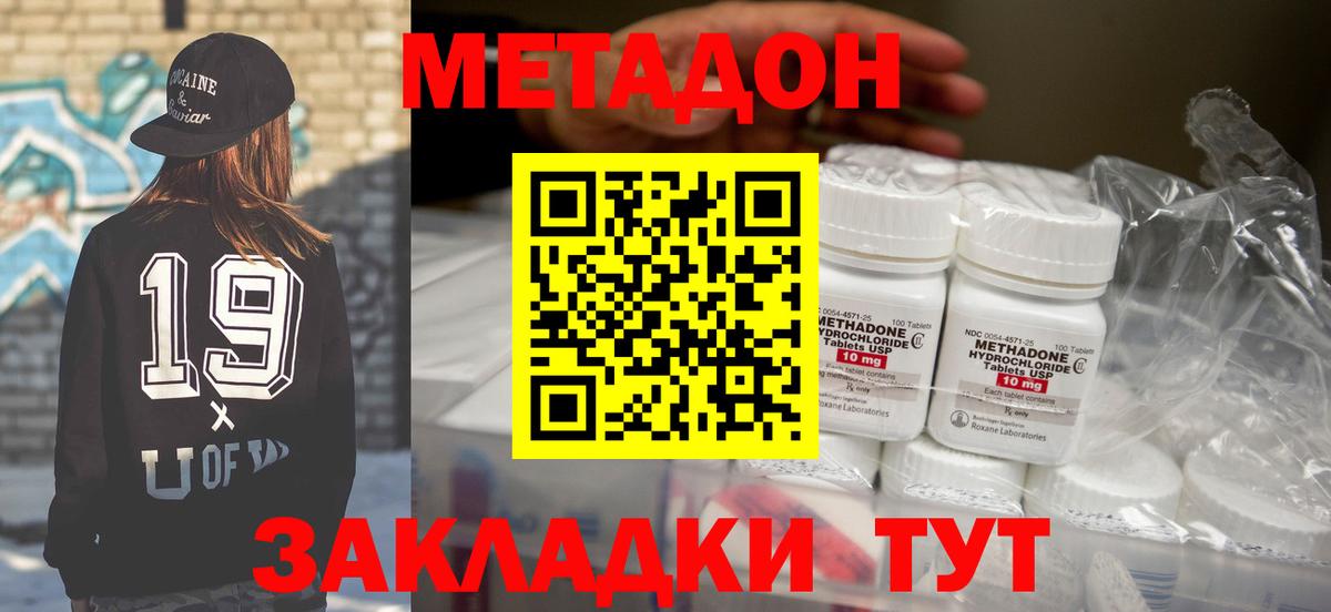 Метадон кристалл Саранск