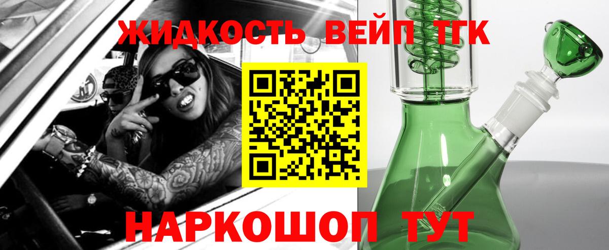 Дистиллят ТГК вейп  где можно купить наркотик  Саранск  ТГК вейп  Вход с VPN 